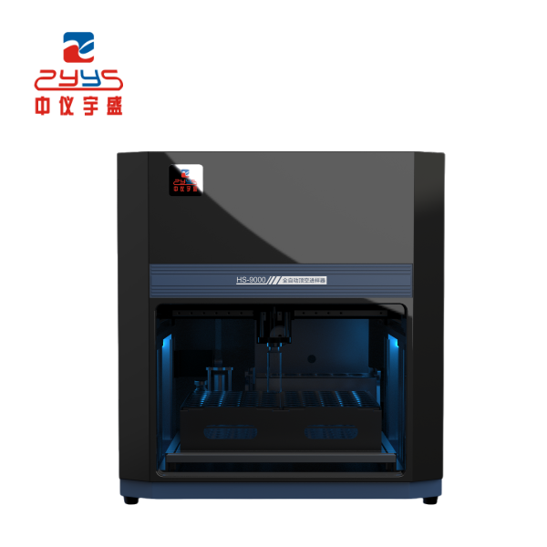 HS-9000 全自動頂空進樣器