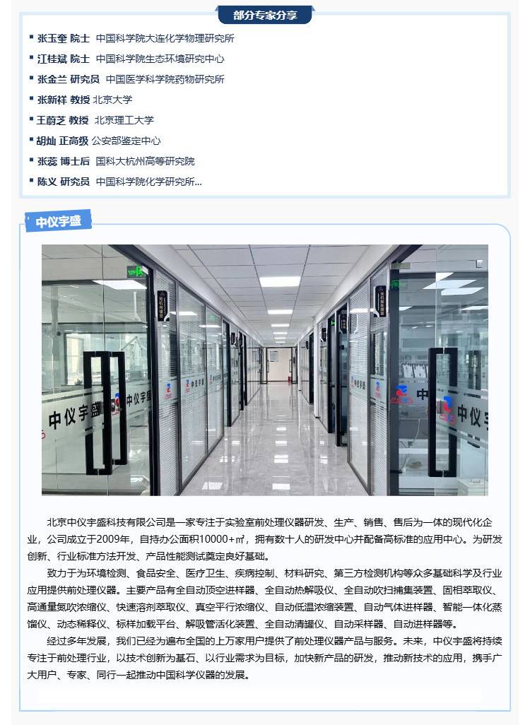 展會(huì)邀請(qǐng)丨中儀宇盛邀您參加第24屆北京色譜年會(huì)（BCAC 2025(圖3)