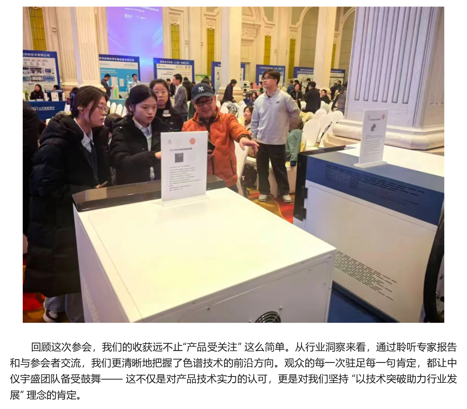 【盛會收官】中儀宇盛亮相第 24 屆北京色譜年會，共探色譜技術(shù)突破之路！(圖3)