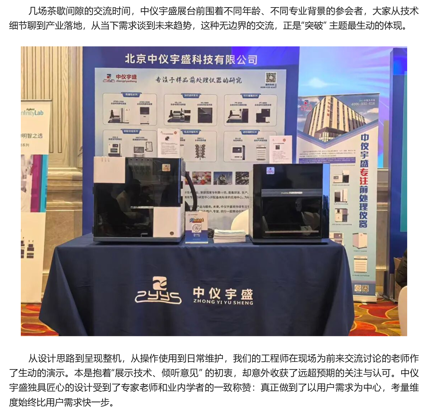 【盛會收官】中儀宇盛亮相第 24 屆北京色譜年會，共探色譜技術(shù)突破之路！(圖2)