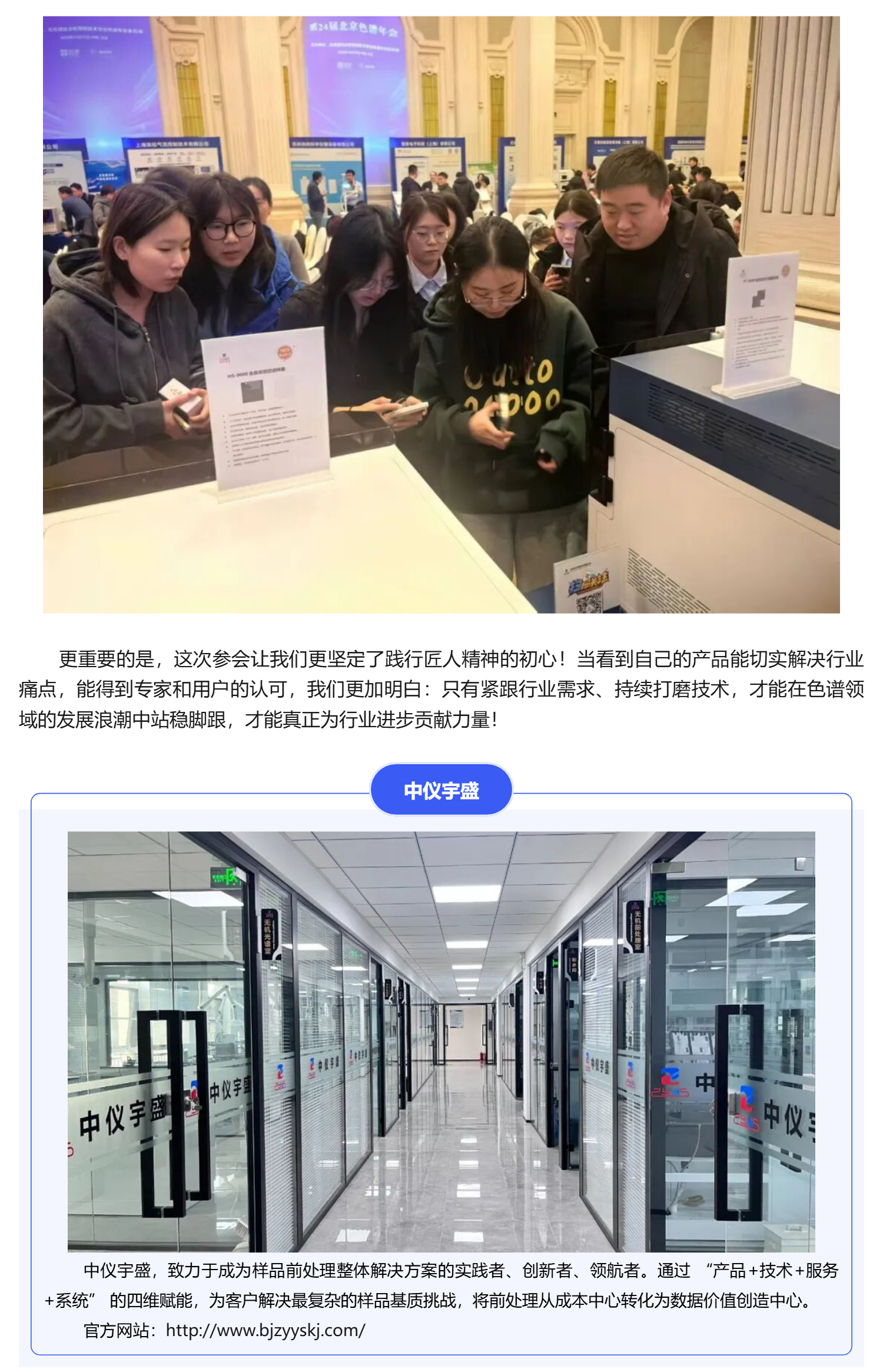 【盛會收官】中儀宇盛亮相第 24 屆北京色譜年會，共探色譜技術(shù)突破之路！(圖4)