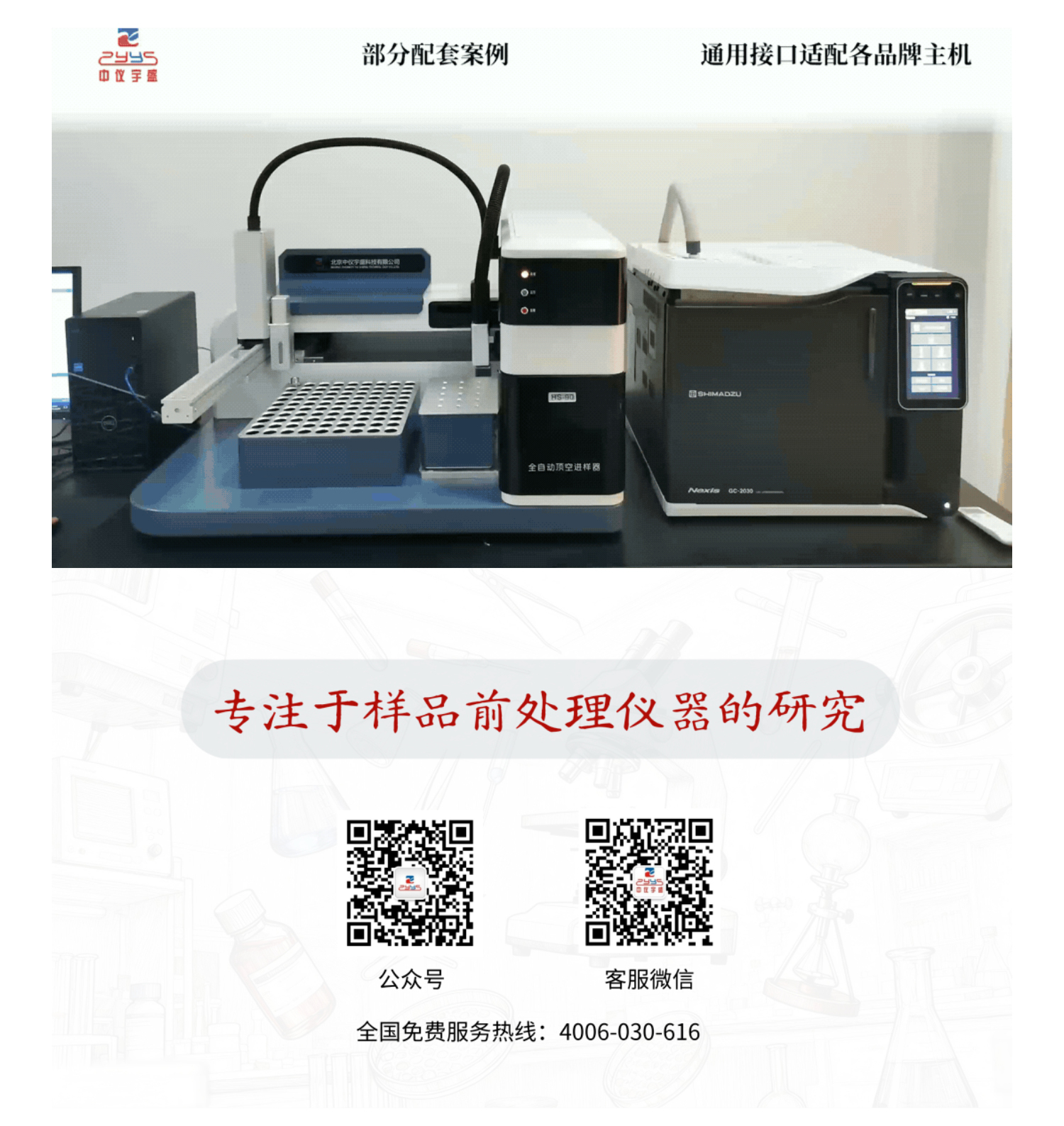 【盛會收官】中儀宇盛亮相第 24 屆北京色譜年會，共探色譜技術(shù)突破之路！(圖5)